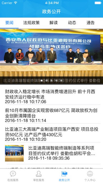 陕西西安政务服务网官方版appv1.0.3安卓版