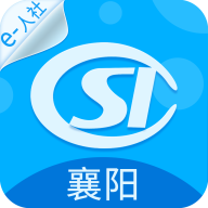 襄阳人社app下载2024最新版v3.0.6.1最新安卓版