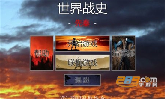 世界战史先秦手游下载最新完整免费版v1.3安卓版