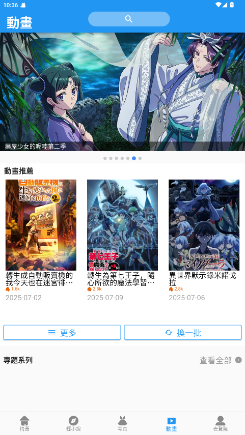 拷贝漫画繁体字版本 3.0.7安卓版