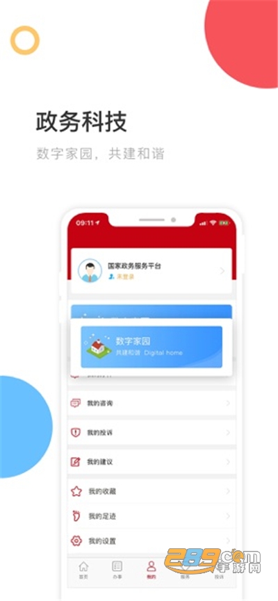 国家政务服务平台app官方最新版2026v2.2.0安卓版