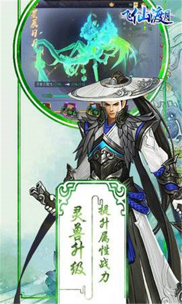 飞仙渡月破解版v1.0.0安卓版