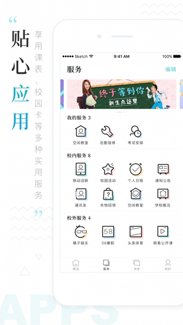 今日校园APPv9.9.2