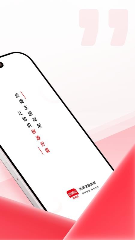 选调生题库帮官网正式版