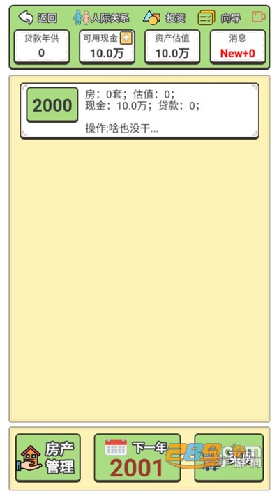 回到2000年买房子破解版下载免广告2022最新版本v1.0 安卓版