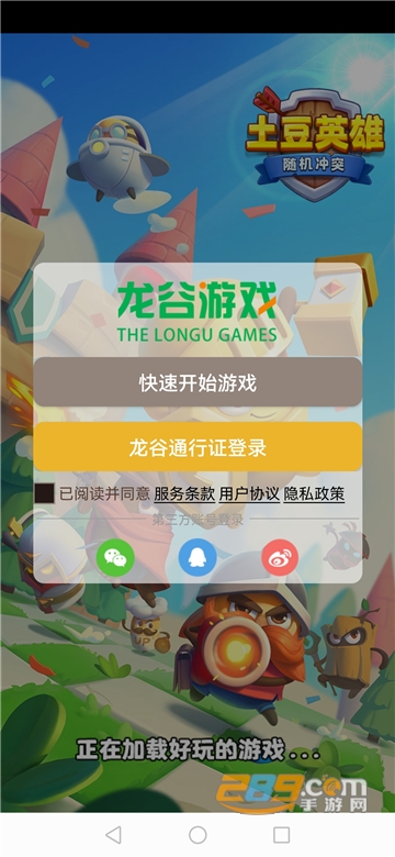随机冲突土豆英雄破解版内购版免广告版v1.1.2安卓最新版