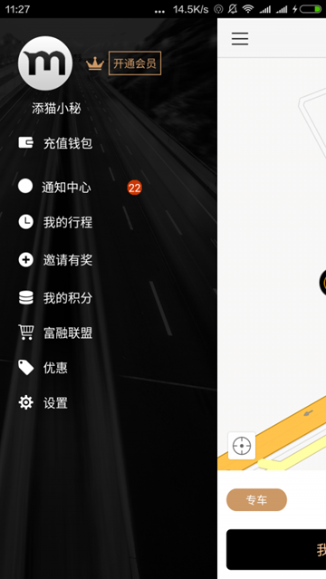 添猫出行APPv2.4.1安卓版