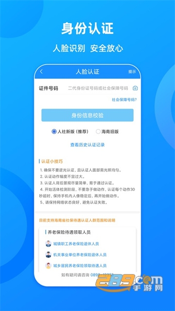 海南一卡通app下载安装2023v6.4安卓版