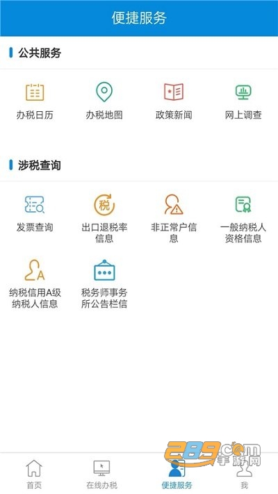 新疆税务app电子税务局官方版下载安装2023最新版本v3.30.0安卓版