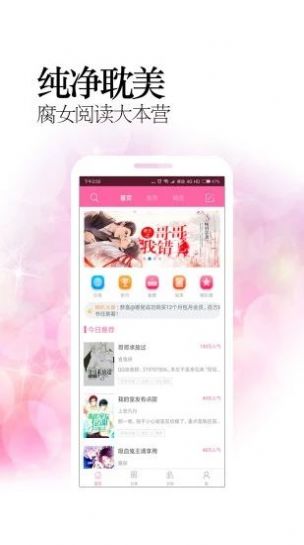 耽美小说app