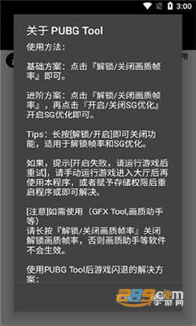 PUBG Tool Plus超流畅最新版2022v2.2 安卓版