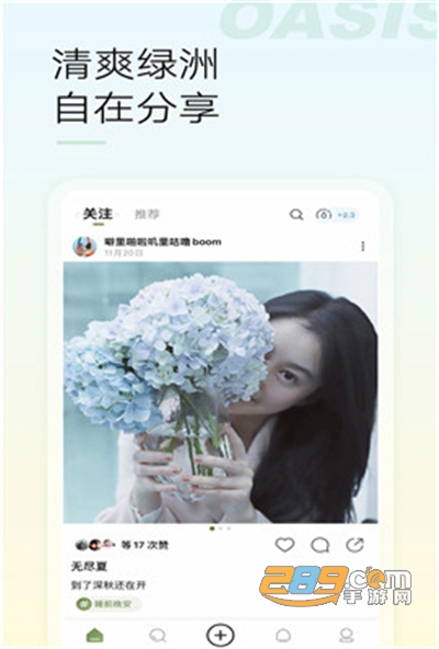 微博绿洲社交App官方版下载安装2022最新版本v4.5.0安卓版