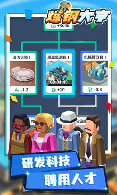 炼钢大亨无限金币钻石版