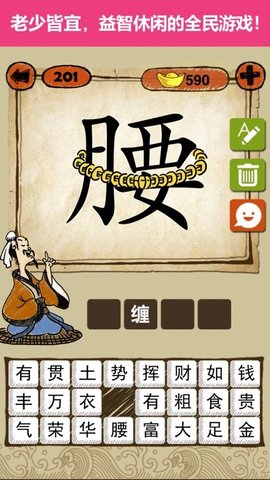 快乐填成语APP