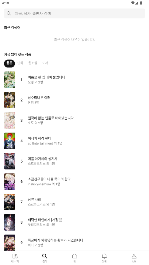 Ridibooks韩国漫画(리디) 25.8.1安卓版