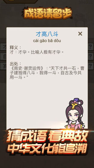 成语请留步APP