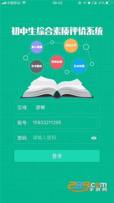 掌上综素平台app官方安卓版下载v1.20211222手机端