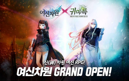 女神次元(여신차원)