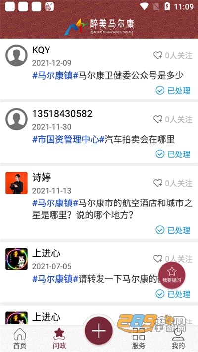 醉美马尔康下载官方appv1.12官方版