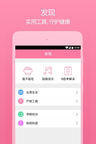 美柚孕期