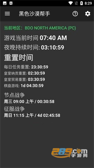 黑色沙漠帮手app安卓免费版v7.2.0最新版