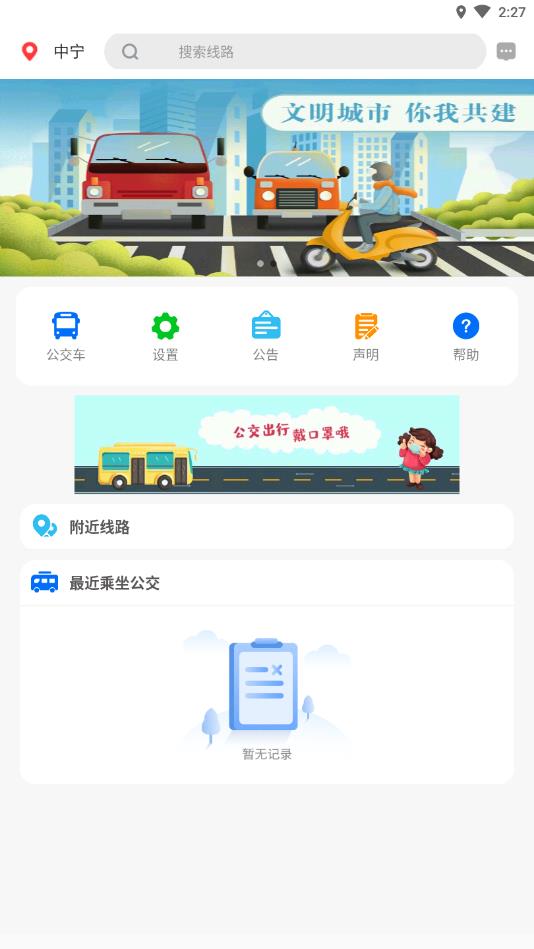 公交e出行官方版 3.0.5安卓版