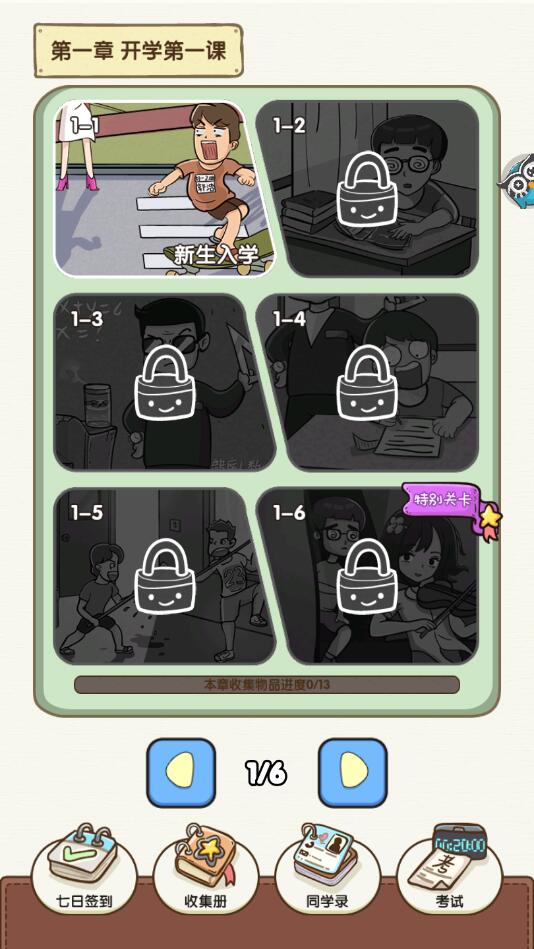 学霸模拟器破解版免广告版 1.0.0安卓版