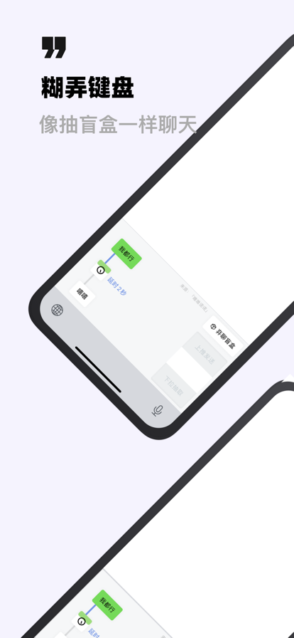糊弄键盘app 1.2.0最新版
