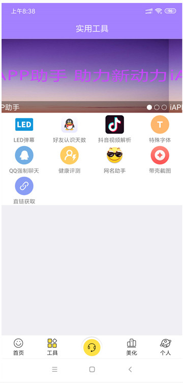 IAPP助手多功能工具箱v1.0安卓版