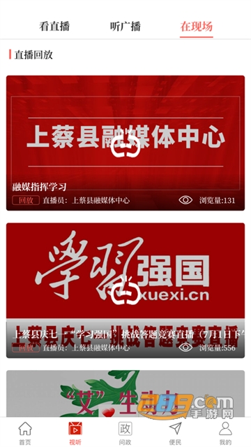 云上上蔡客户端下载2022最新版v2.5.2 安卓版