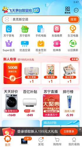 苏宁易购app最新版