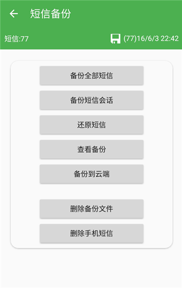 超级备份pro（手机备份文件）v2.2.56专业版