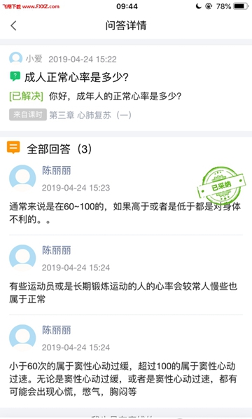 人人急救APPv1.0.8