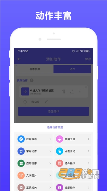 自动执行app下载安卓最新版v2.6.0最新版