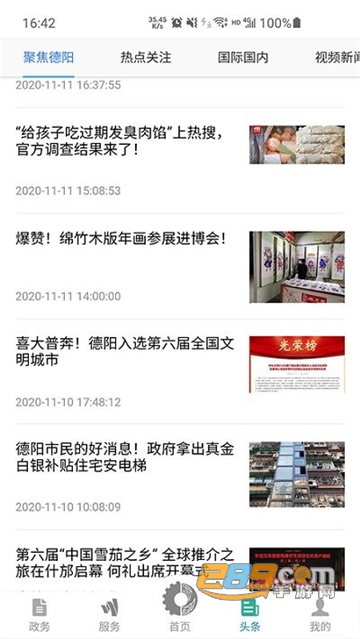 德阳市民通app实名认证最新版本v6.0.11安卓版