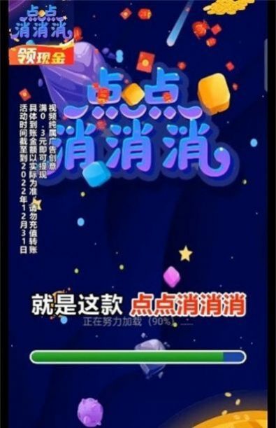 点点消消消小游戏 1.1版本