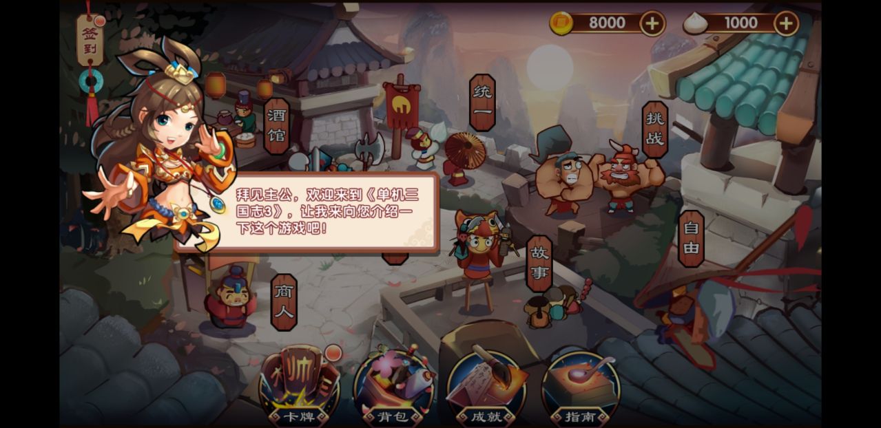 单机三国志3内购破解版 1.0.6安卓版