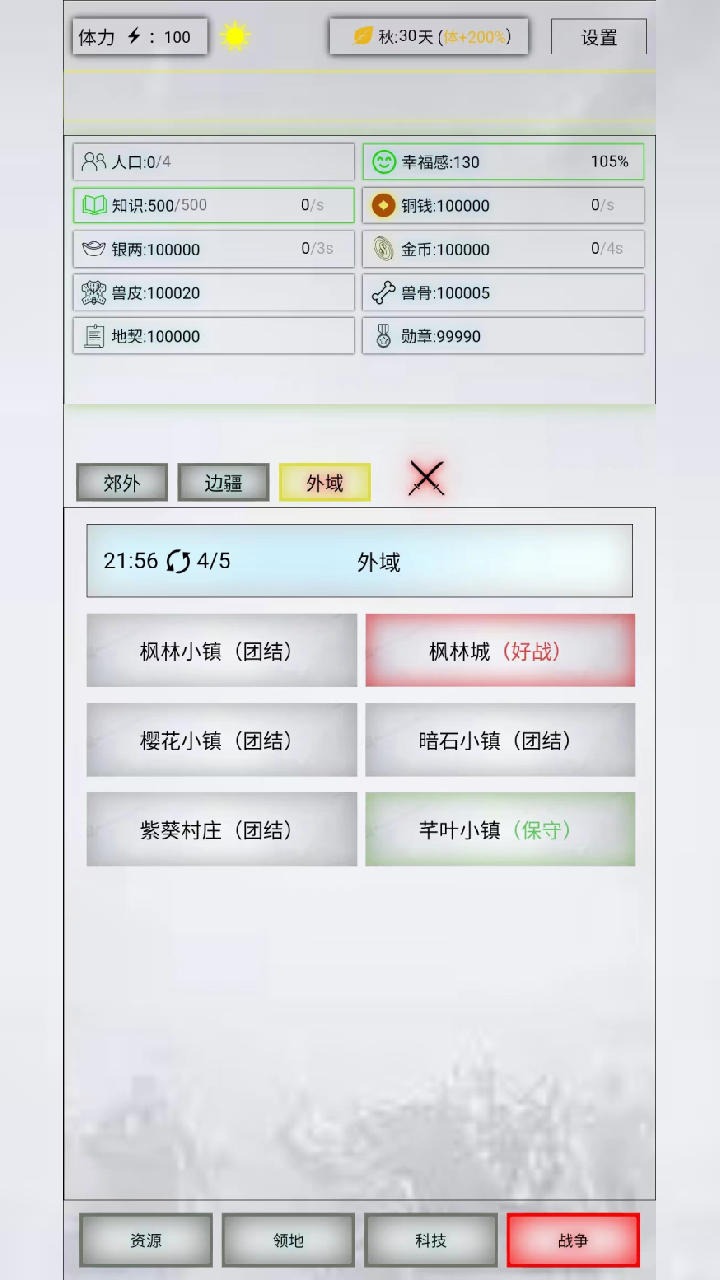 放置时代 1.0.40安卓版