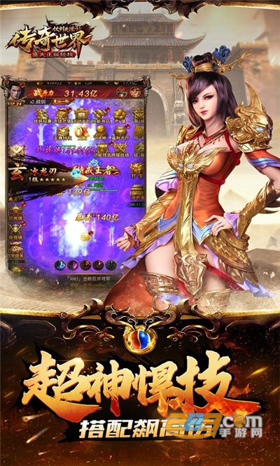 传奇世界之仗剑天涯最新超爆版