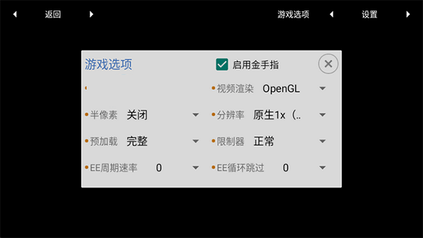 MYPS2模拟器 1.3安卓版