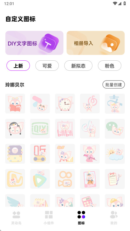 负一屏小组件app官方版 1.0.6安卓版