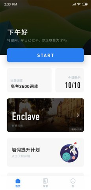 塔词appv8.0.2安卓版