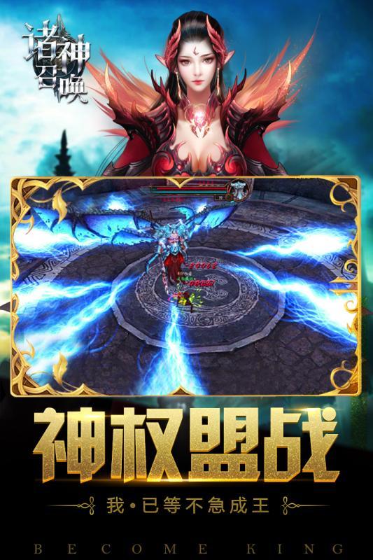 诸神召唤九游版app