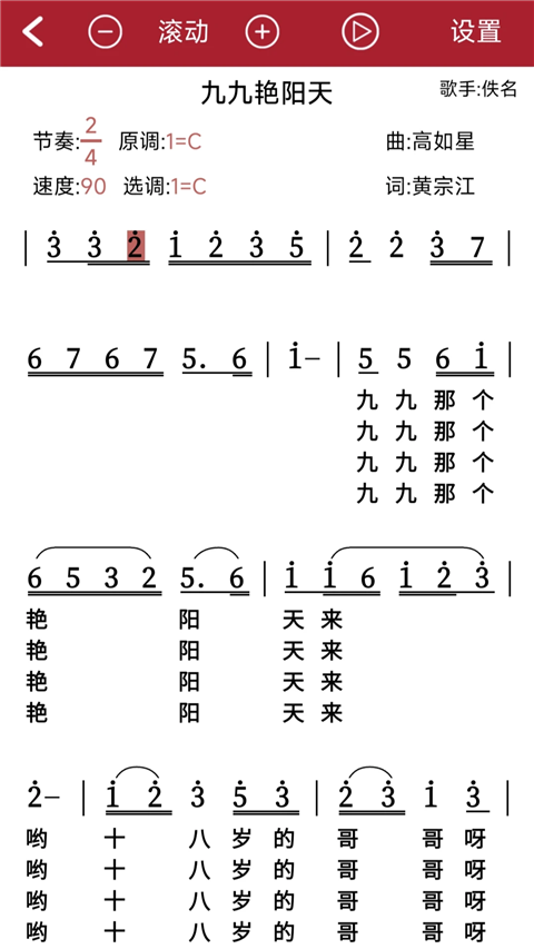 动态简谱