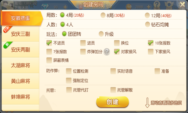 潜山麻将游戏 6.0.1安卓版