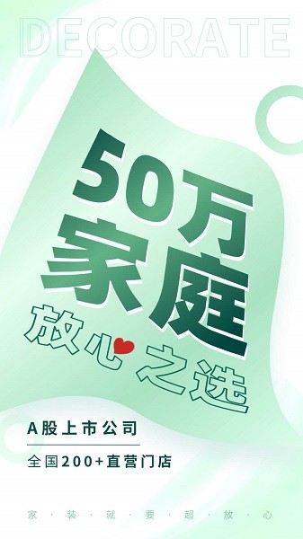 东易日盛app