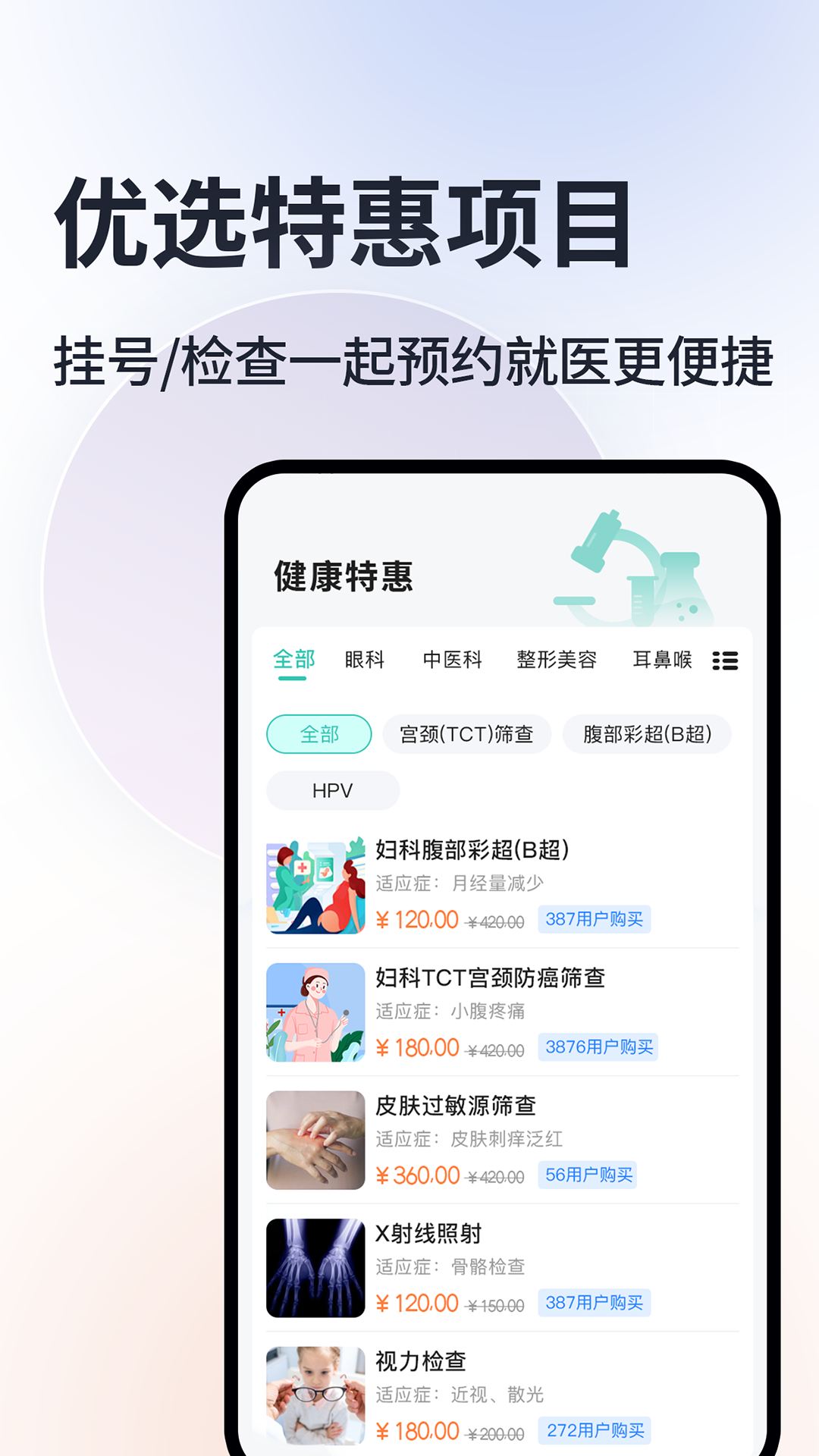 北京挂号通预约挂号平台 1.2.6安卓版