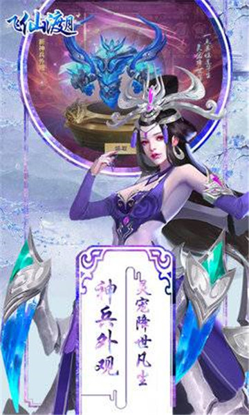 飞仙渡月破解版v1.0.0安卓版