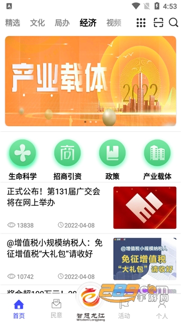 智慧龙江app下载官方最新版v5.0.6安卓版