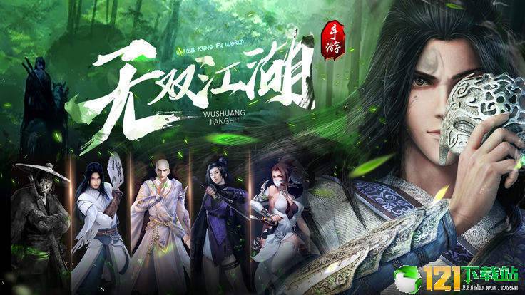 无双江湖app